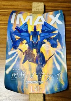 【一週目限定特典】IMAX閃光のハサウェイ キルケーの魔女