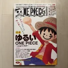 ONE PIECE magazine 19 ゆるい ONE PIECE
