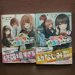 学園の姫攻略始めたら修羅場になってた件2