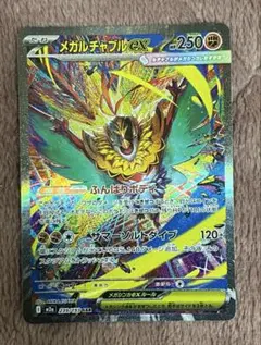 メガルチャブルex SAR メガドリーム ポケモンカード