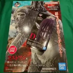 ラストワン賞 獣の巨人 & D賞ヘッドマグネット＋おまけ