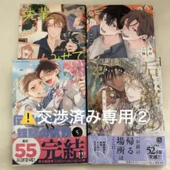 【⚠️交渉済み専用②】露久 ふみ　沖田有帆　ととふみ　久喜わかめ