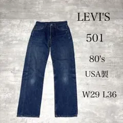 希少品】 Levi's 501 デニムパンツ ハチマル USA製 W30 | Mercari