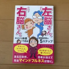 左脳さん、右脳さん。 あなたにも体感できる意識変容の5ステップ