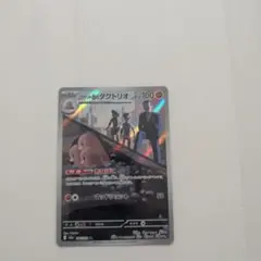 ロケット団のダグトリオ AR MEGA ハイクラスパック MEGAドリームex…