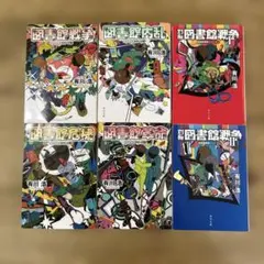 図書館戦争シリーズ 全6冊セット 有川浩