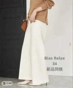 Plage Bias Relax パンツ ベージュ 36 - メルカリ
