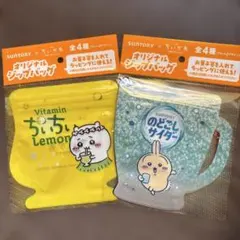 SUNTORY × ちいかわ オリジナルジップバッグ