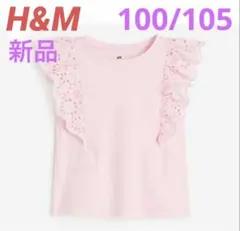 【新品】H&M コットンジャージー　ノースリーブトップス100/105 ピンクのサムネイル