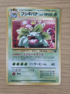 【旧裏】フシギバナ とりかえっこプリーズキャンペーン