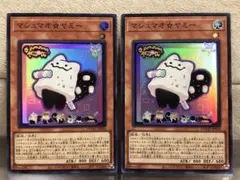 【遊戯王】マシュマオ☆ヤミー【スーパー/2枚セット】DOOD-JP024