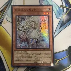 白き森のリゼット 白き森のリゼット【スーパー】{INFO-JP014}《モンスター》