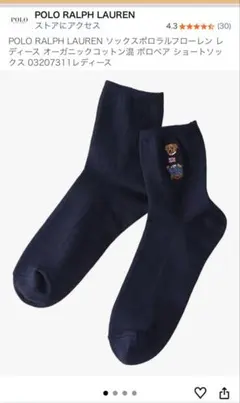 POLO RALPH LAUREN ネイビーソックス 24-26cm
