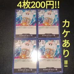 サウザンド・サニー号　属性黒　ワンピースカード