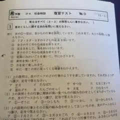 希学園　小学四年　社会特訓 復習テストN o.0〜43