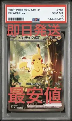 ピカチュウex sar スタートデッキ100 psa10