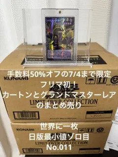 遊戯王 リミットオーバーコレクション 2カートン グランドマスターレア