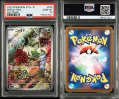 2026年最新】ニャオハ ar psa10の人気アイテム - メルカリ