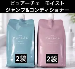 ★新発売　ナリス化粧品ピュアーチェモイスト　シャンプー＆コンディショナー　各2袋のサムネイル