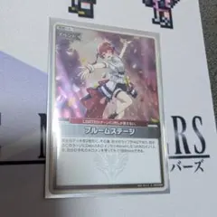 ブルームステージ　s