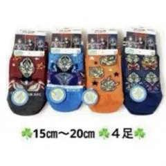 ☘️新品☘️ウルトラマン☘️ウルトラマンアーク☘️靴下☘️キッズ☘️15㎝〜20㎝☘️４足☘️