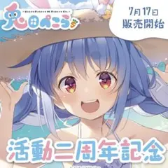 数量限定ver. 兎田ぺこら 活動5周年記念 直筆サイン フルセット - メルカリ