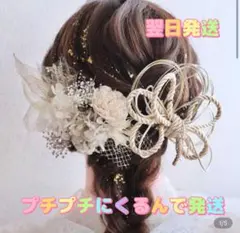 髪飾り 成人式 振袖　和装　水引 かすみ草 　金箔