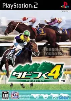 【⚡️PS2 ダビつく4 ダービー馬をつくろう！】