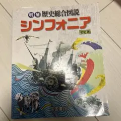 冷気総合図説シンフォニア