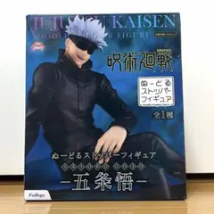 呪術廻戦 ぬーどるストッパーフィギュア 五条悟