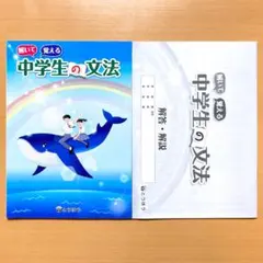 2025新品　解いて覚える 中学生の文法【生徒用】