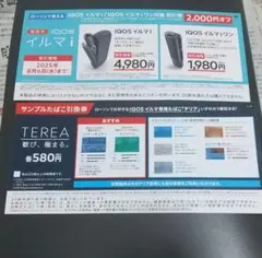 ローソン　たばこ引換・割引券　アイコス　イルマi イルマiワン　リルハイブリッド