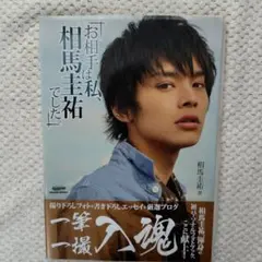 我 : タビノキセキ : 村井良大写真集 - メルカリ