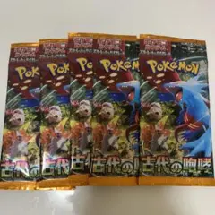 ポケモンカードゲーム 古代の咆哮 5枚パック