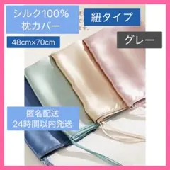 枕カバーシルク100%