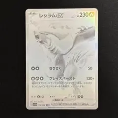 2025年最新】レシラムex BWRの人気アイテム - メルカリ