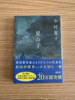 今村夏子