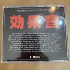 効果音 Zシリーズ CD