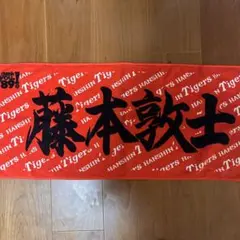 阪神 応援グッズ