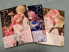 深夜0時のアントルメ　全3巻セット