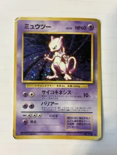 旧裏 ポケモンカード ミュウツー