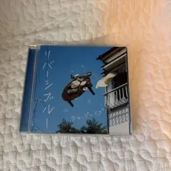クリープハイプ リバーシブル CD