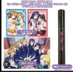 ラブライブ サプライセット