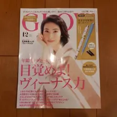 GLOW 2021 12月号