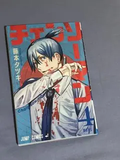 チェンソーマン 4巻 藤本タツキ ジャンプコミックス