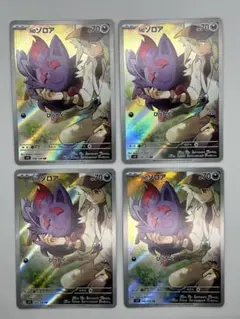 ポケモンカード　Nのゾロア　AR 4枚