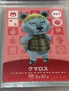 どうぶつの森　アミーボカード　クマロス