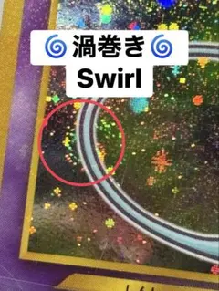 ひかるミュウ 旧裏 151 渦巻き Swirl shining mew コロコロ - メルカリ