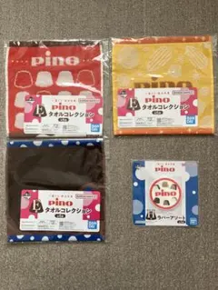 一番くじ ピノ pino 4点セット