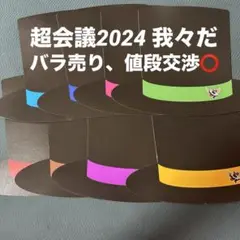 我々だ 超会議 スタンプラリー
